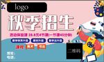 秋季招生
