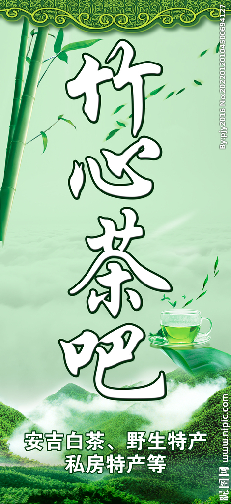 茶叶绿色创意背景