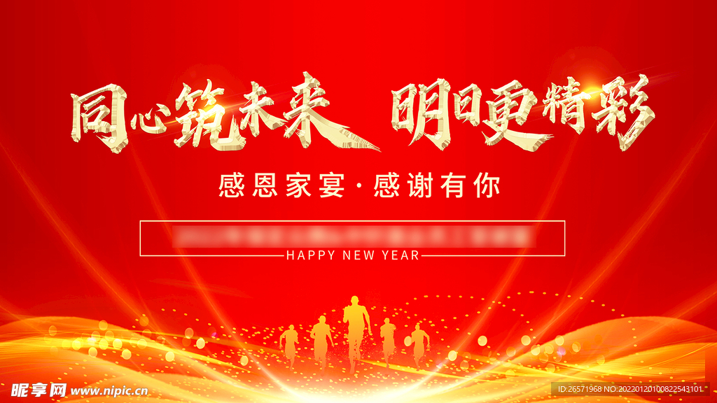 年会