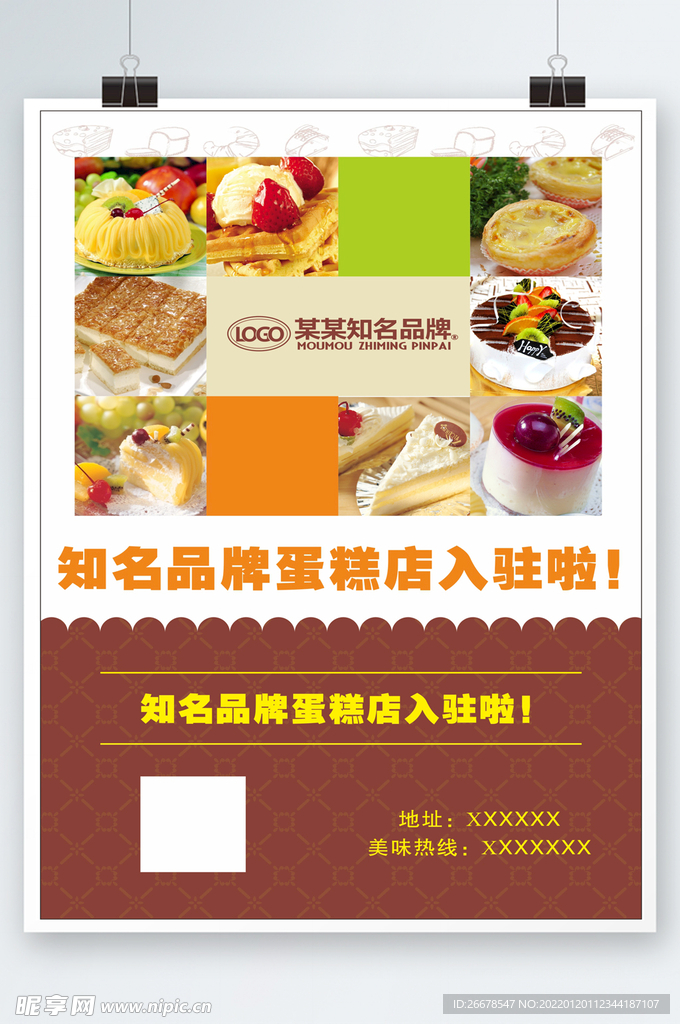 蛋糕店入驻海报