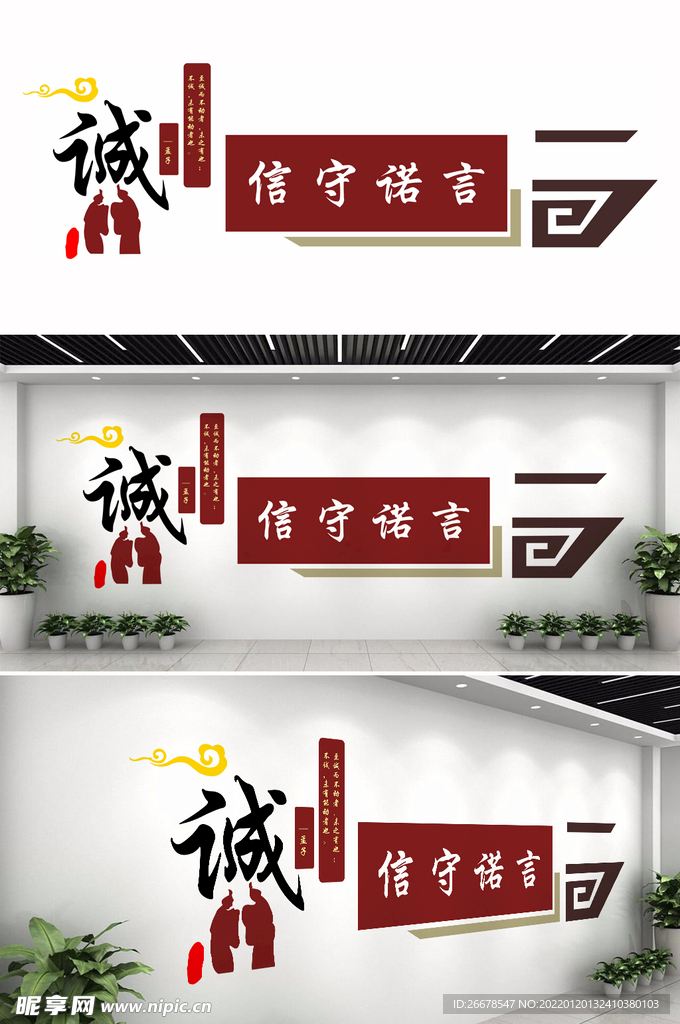 信守诺言文化墙
