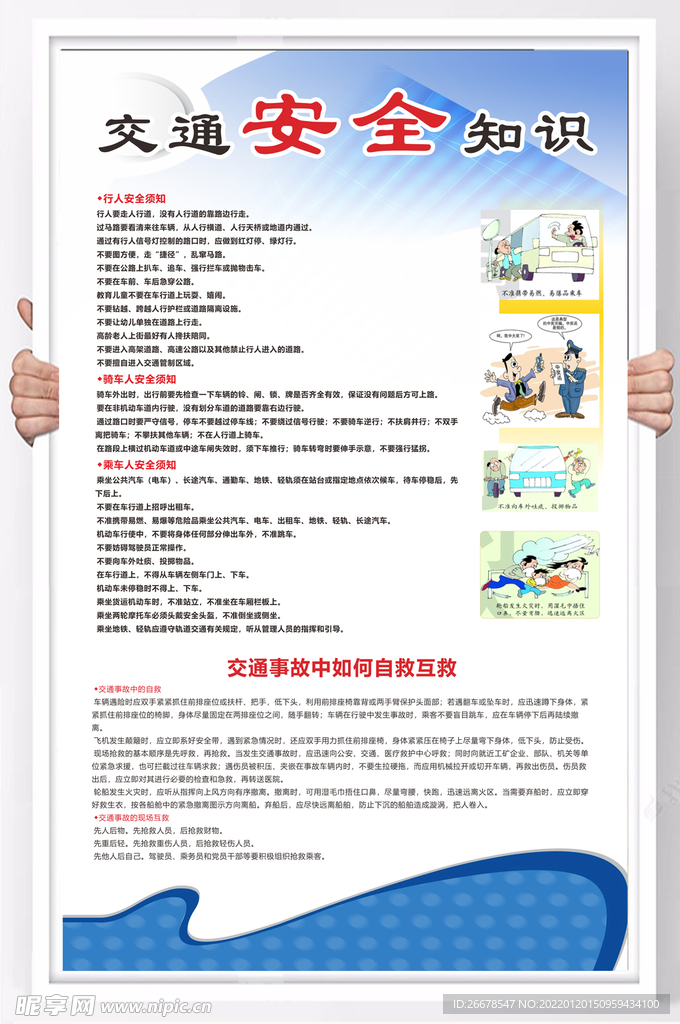 交通安全知识