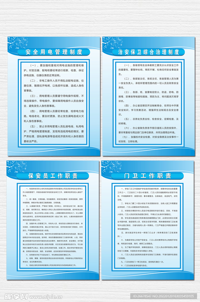 制度牌制作牌