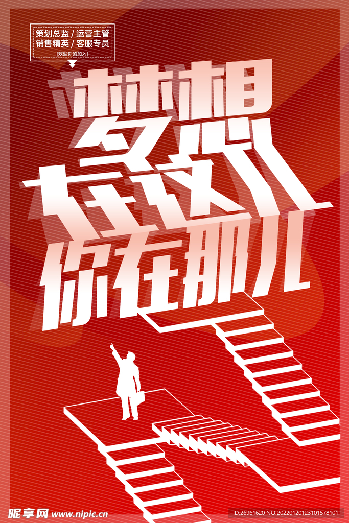 招聘