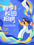 招聘 