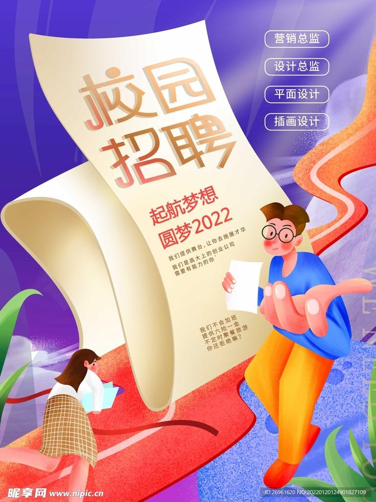 招聘