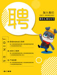 招聘 