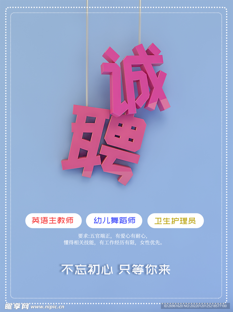 招聘 