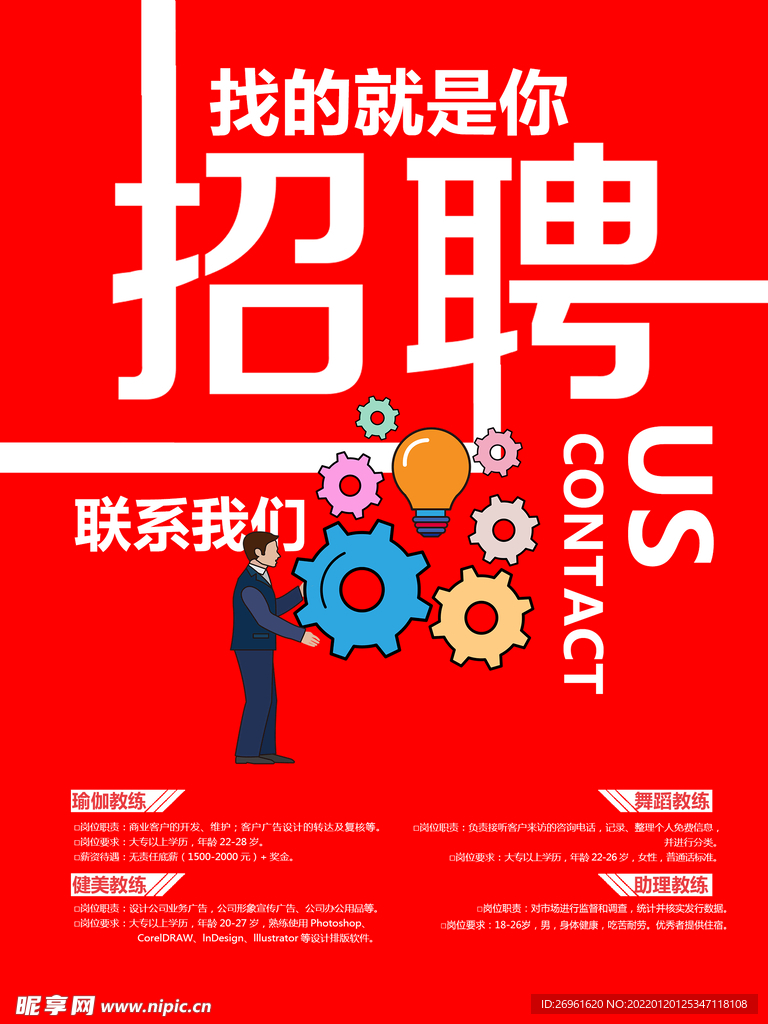 招聘 