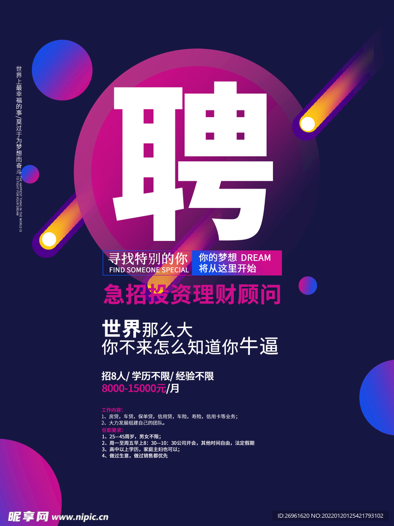 招聘