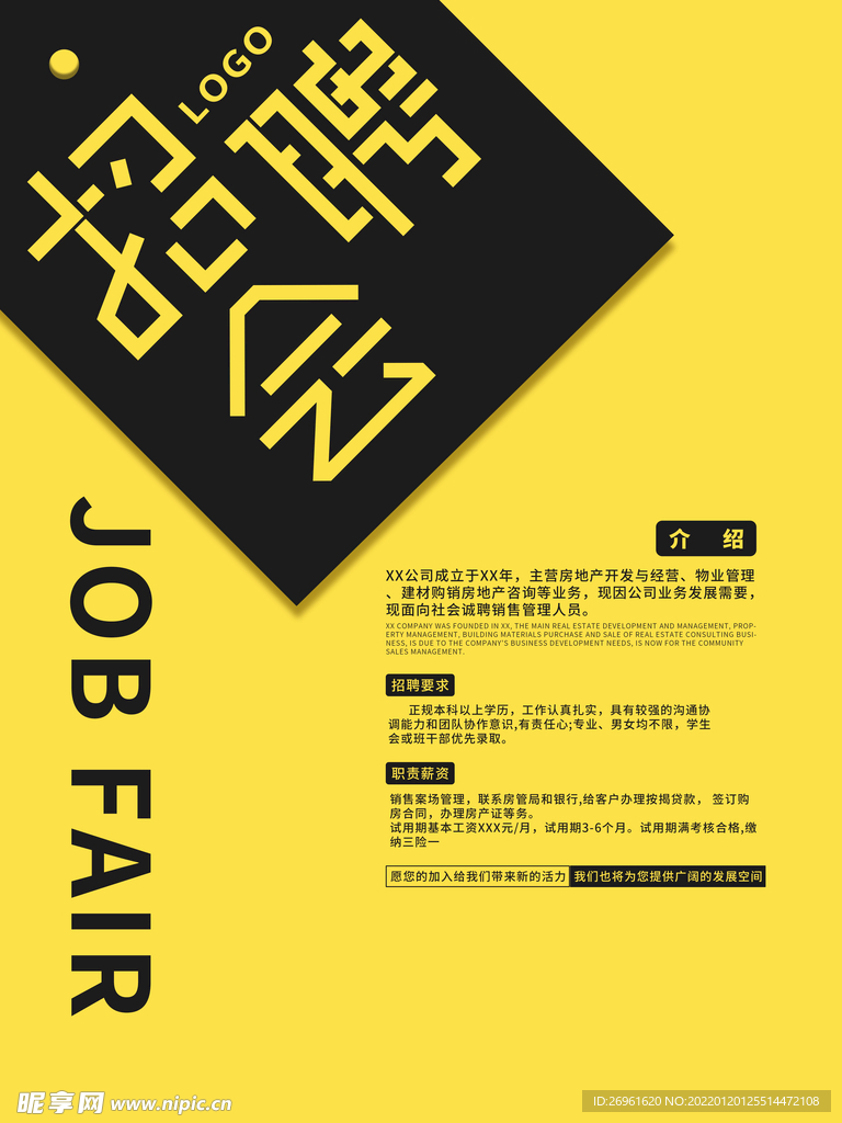 招聘 