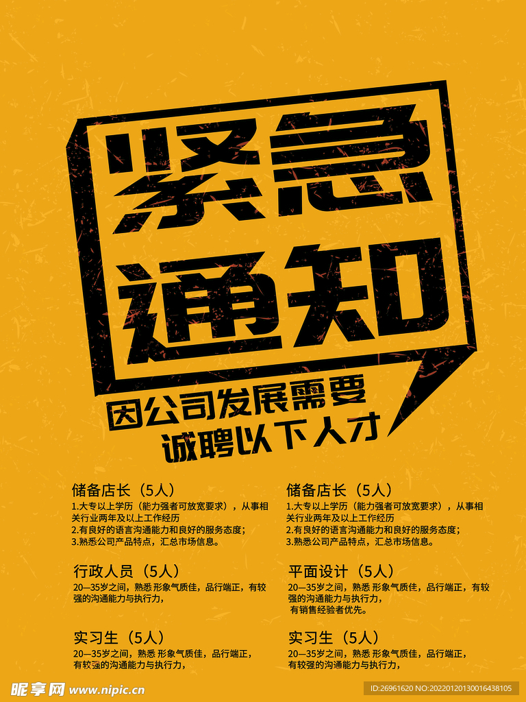 招聘