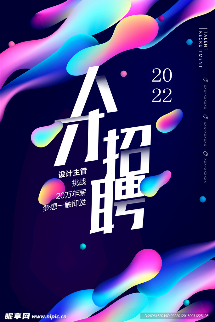 招聘