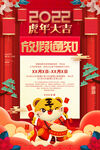  春节放假通知