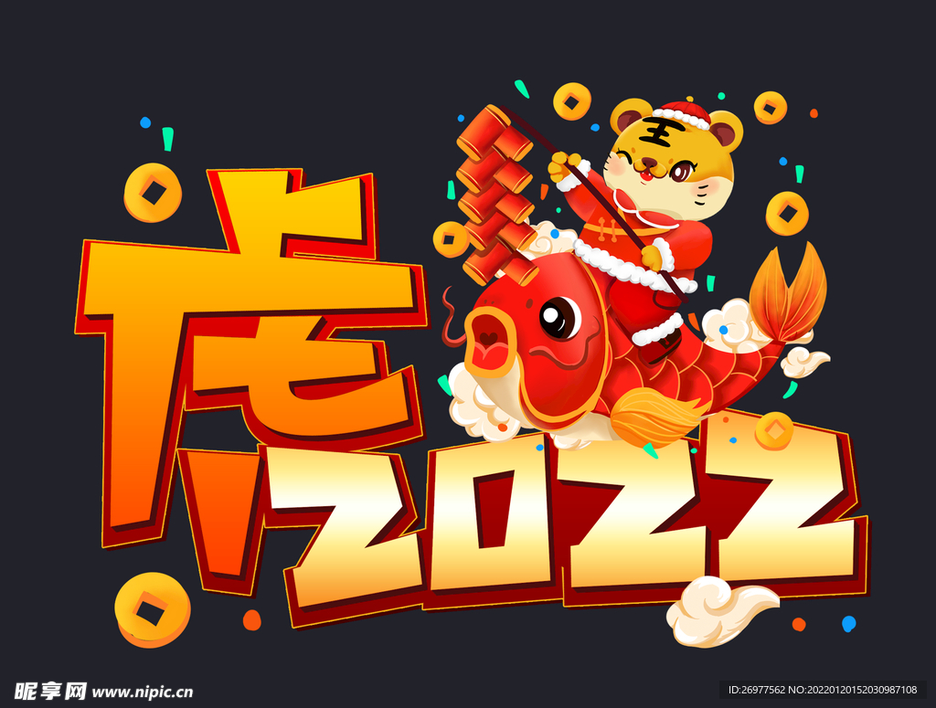 虎2022