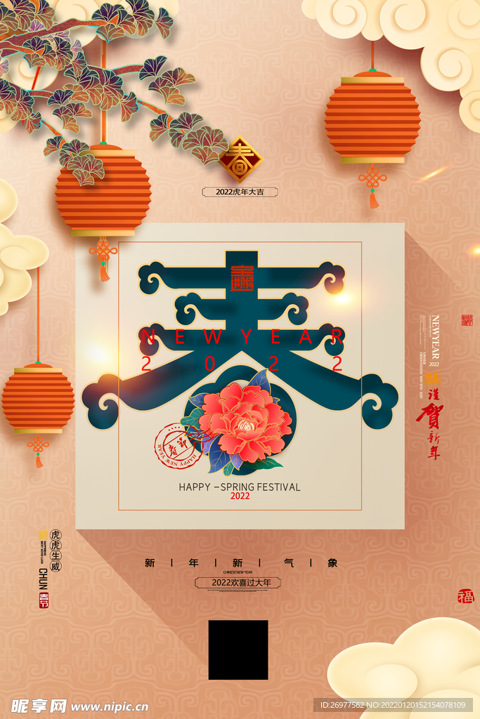  春字海报