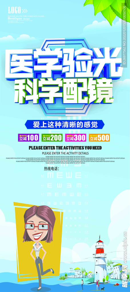  科学配镜