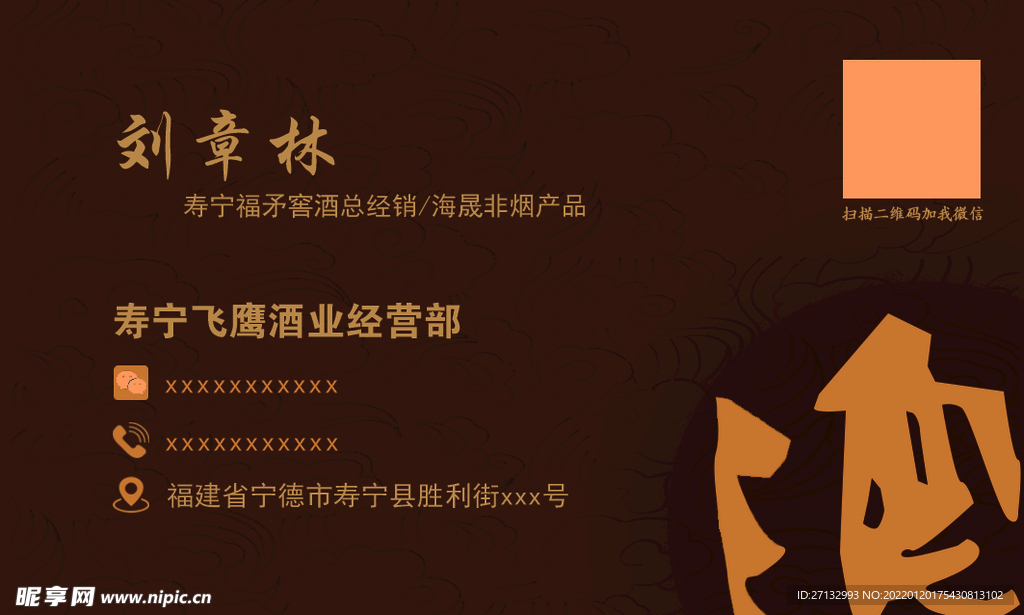 中国风酒类名片