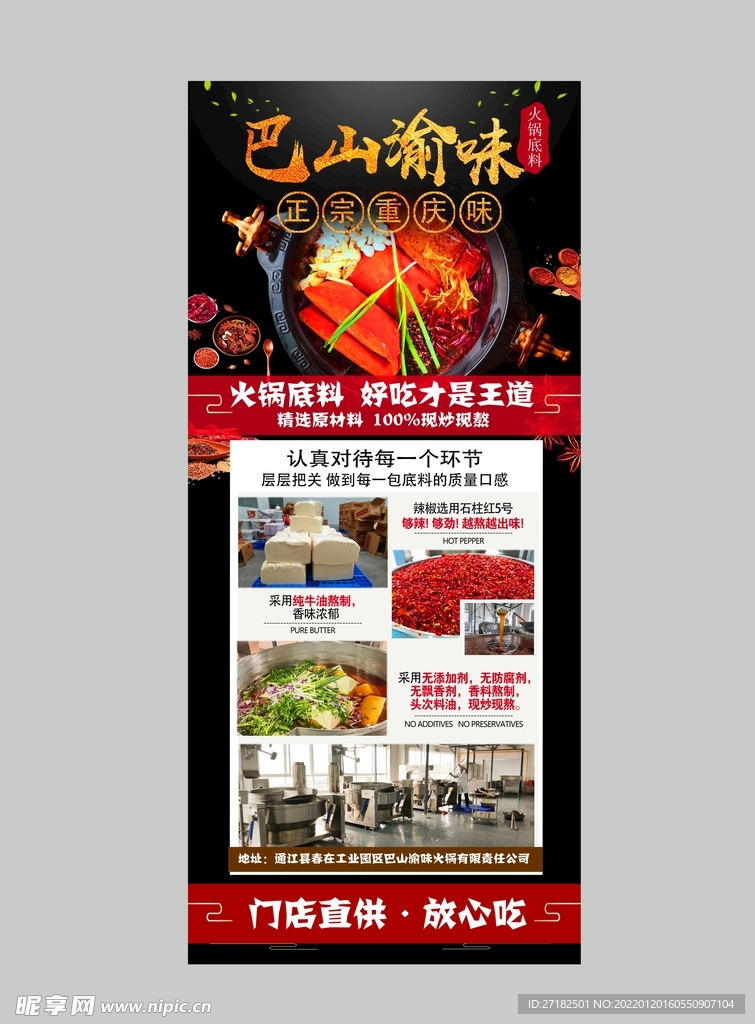火锅底料易拉宝 展架