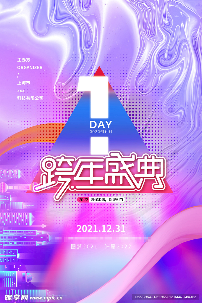 2022背景虎年春节背景海报
