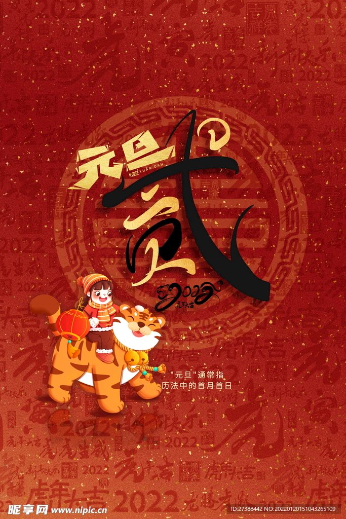 2022背景虎年春节背景海报