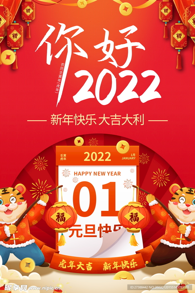 2022背景虎年春节背景海报