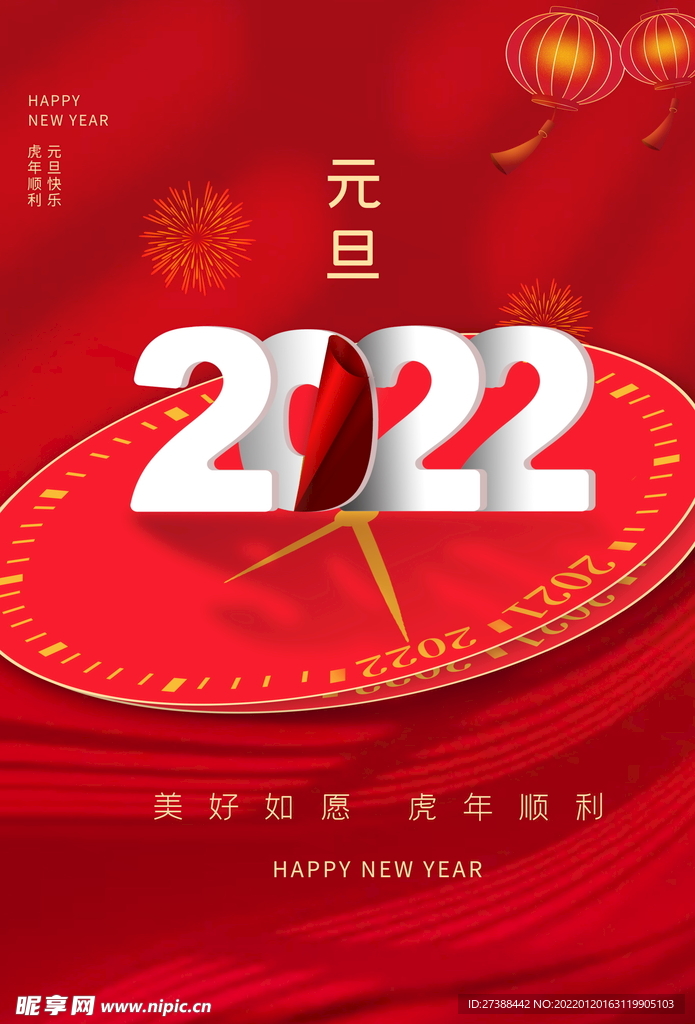 2022背景虎年春节背景海报