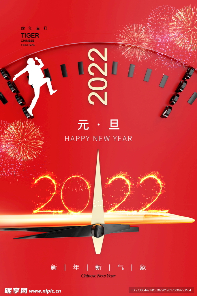 2022背景虎年春节背景海报