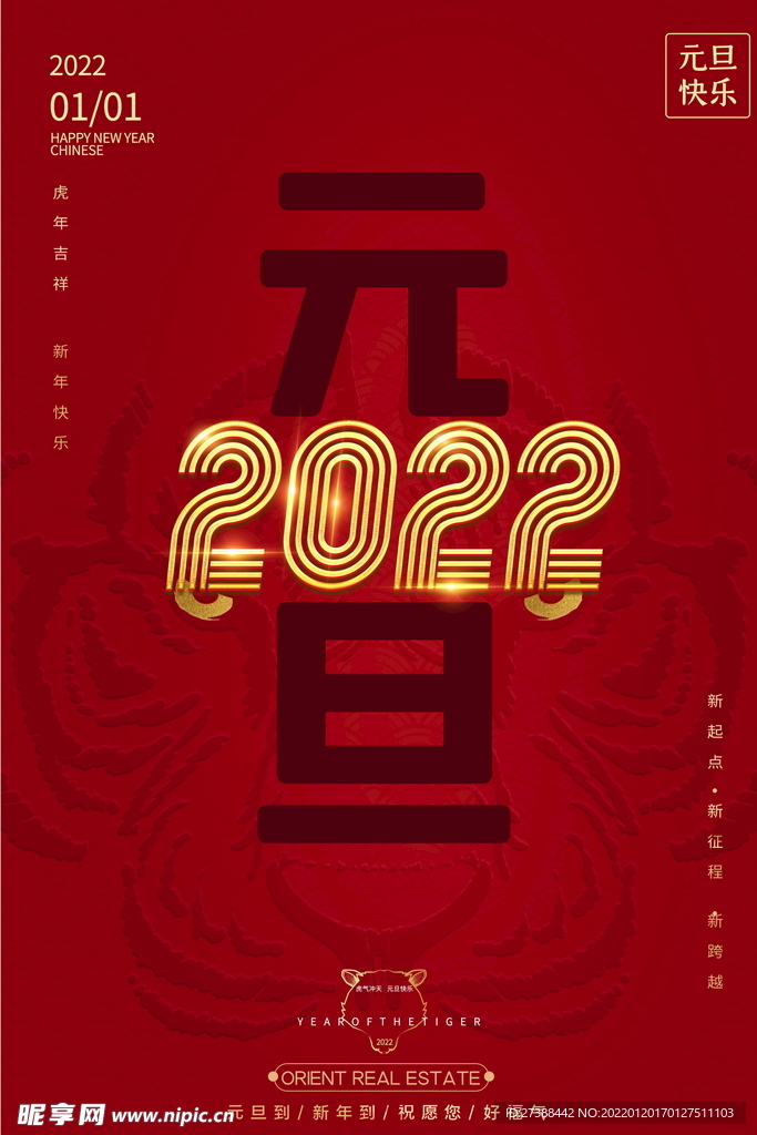 2022背景虎年春节背景海报