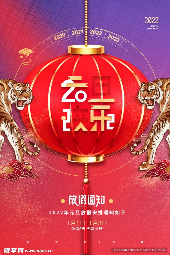 2022背景虎年春节背景海报