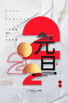 2022背景虎年春节背景海报