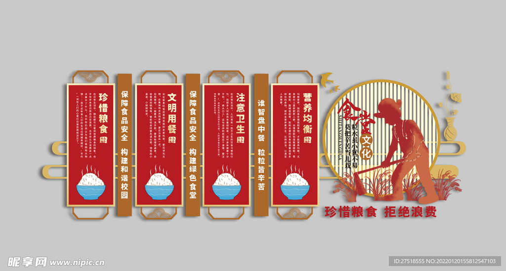 食堂文化墙
