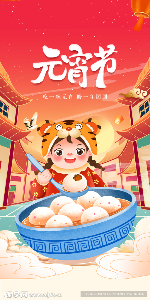 元宵节海报