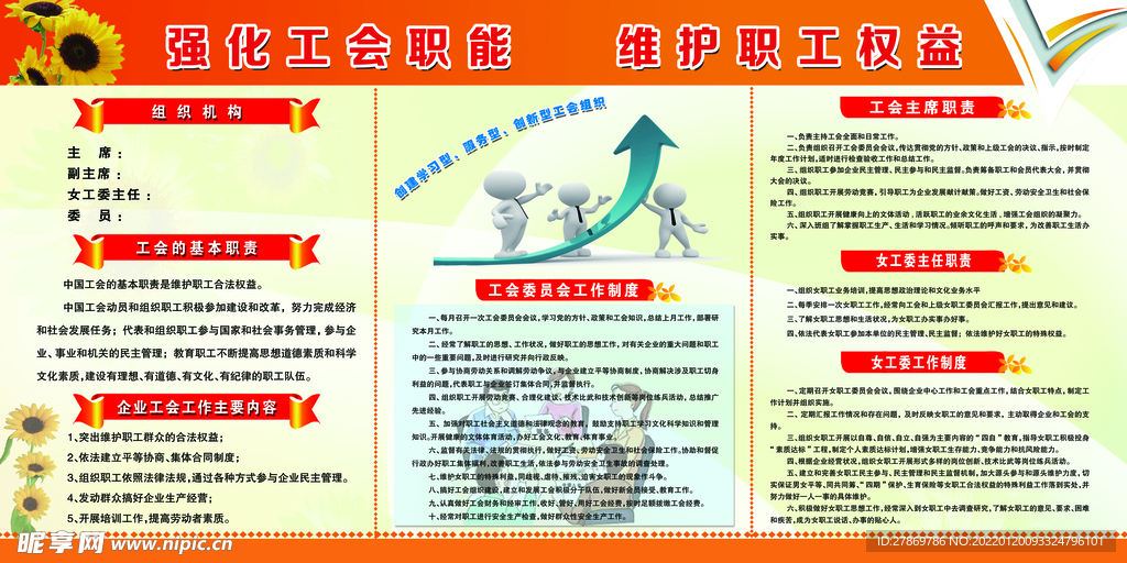 工会之家