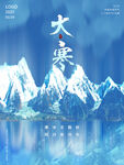 大寒             
