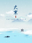 大寒             