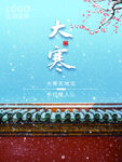大寒             
