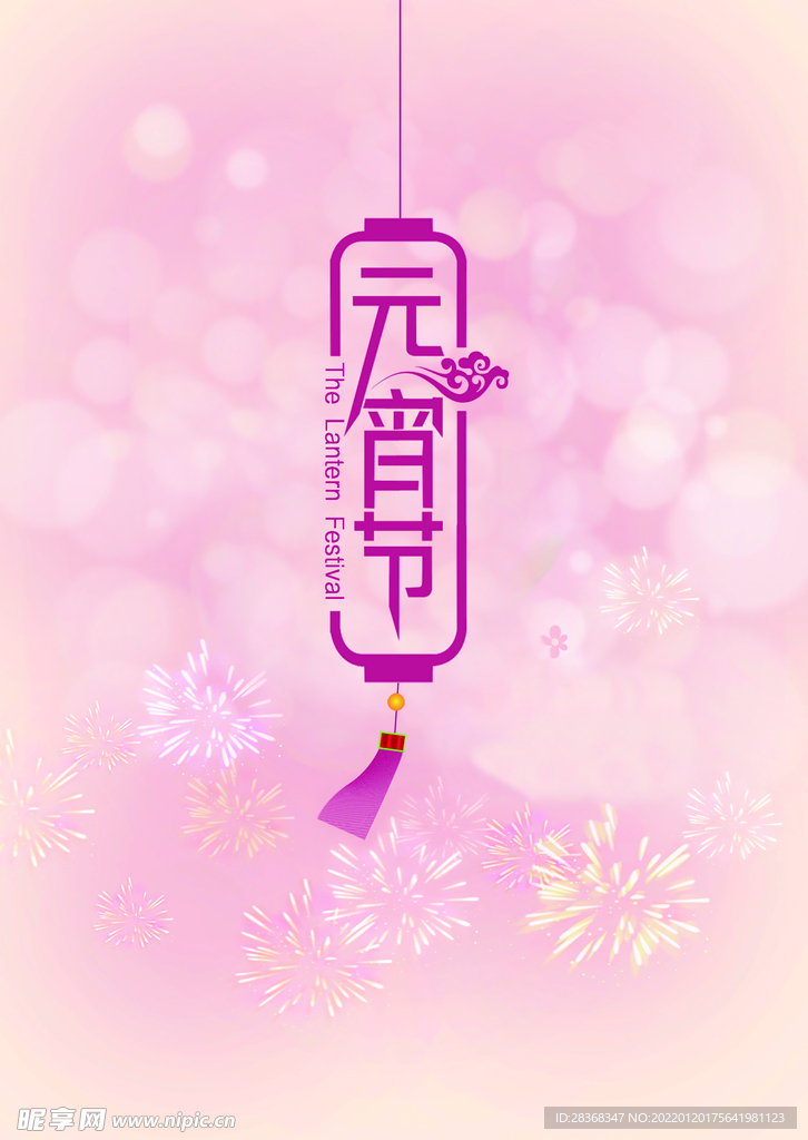 元宵节  