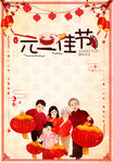 元宵节 
