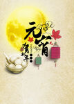 元宵节 