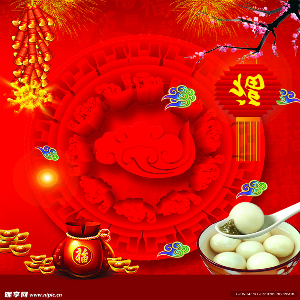 元宵节 