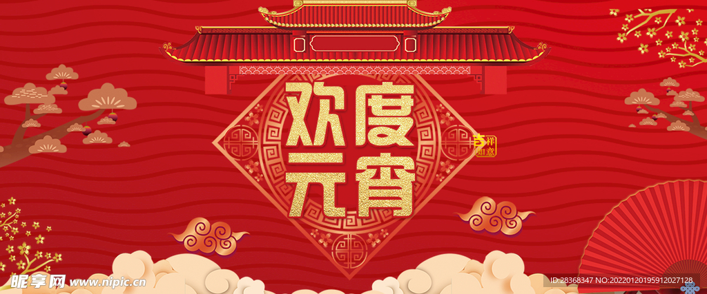 元宵节 
