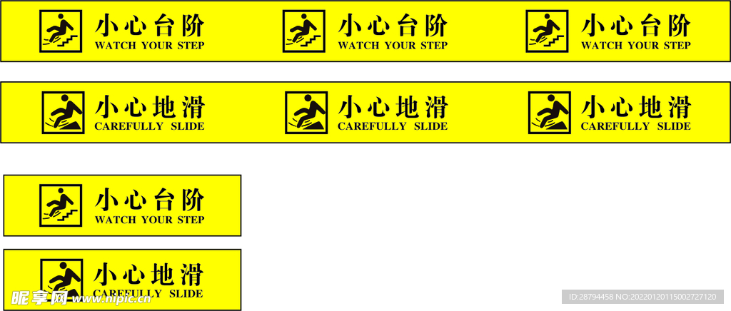 小心地滑  小心台阶   