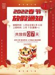  放假通知 