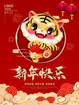  新年快乐 