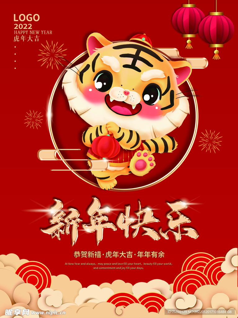  新年快乐 