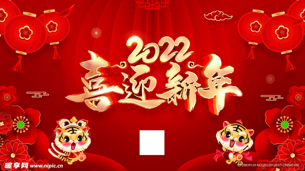 喜迎新年