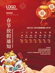  放假通知 