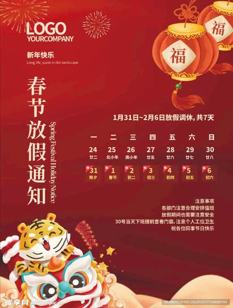  放假通知 