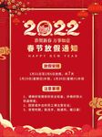  春节放假通知